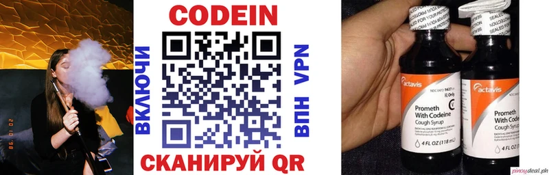 Купить где  Николаевск-на-Амуре  Codein напиток Lean (лин) 