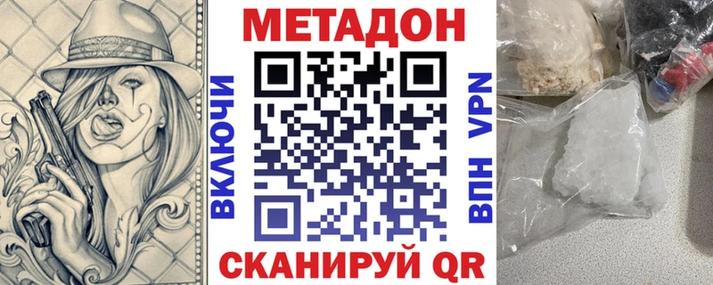 МЕТАДОН methadone  Купить закладки  Николаевск-на-Амуре 